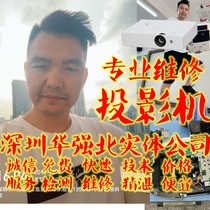 Shenzhen Luohu Futian Huaqiang North Nanshan Baoan Longgang professional projector projector maintenance