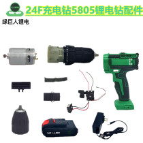 Shenglong 24FV Hulk 5805 Charging Drill Motor Motor Motor Gearbox Charger Lithium Battery Turn Accessories