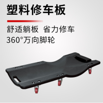 Tongrun repair plate plastic vehicle repair plate repair plate repair plate scooter sleep plate car sleep plate car maintenance