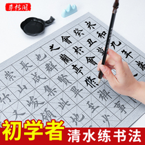 Practice brush copybook water writing cloth set thickened quick-drying beginners clear water practice calligraphy practice paper special regular script introduction copy Yan Zhenqing water writing practice paste new water washing cloth imitation rice paper