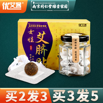 Youaike Nanjing Tongrentang mugwort navel sticker official flagship store moxibustion Chinese medicine