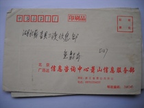 The general ticket is actually sent to the EC87 Zhejiang Xiaoshan · Kanshan No. 6 stamp printing fee