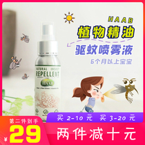 Australia HAAB mosquito repellent water plant essential oil antipruritic soothing mosquito repellent liquid spray non-irritating pregnant women and babies 80ml