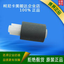 Suitable for Aurora C223 C225 C265 Kemi new original C7222 manuscript feeder paper roller separation wheel