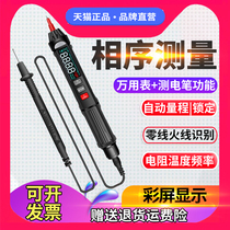 Household pen-type universal table digital electrical anti-burning fully automatic universal table zero-fire measurement pen sequence instrument NCV