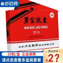 To the hand as low as 23 yuan box) Lisheng Sanyu male treasure capsule 0 3G * 20 boxes for inadequacy of libido caused by lack of kidney yang impotence slippery sore waist and legs kidney SAC wet