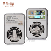 NGC Graded coin 1995 Chinese traditional culture A set of commemorative silver coins 68 points 22 grams Liuhe Tower silver coins