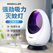  Hengchuang mosquito repellent lamp mosquito killer lamp household indoor bedroom baby pregnant woman mute mosquito repellent physical mosquito killer artifact machine