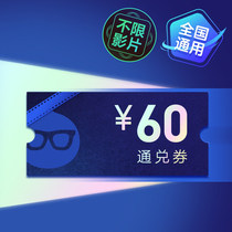 (Company procurement) Tao ticket 60 yuan film viewing exchange voucher (Taobao ticket APP exclusive)