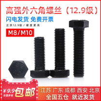 National Label 12 9 level Outer hexagonal screw high-strength screw bolt M8M10 * 12 * 16 * 20 * 30 40 * 50mm * 50mm * 50mm