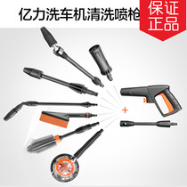 Yili household car washing machine high pressure portable car electric water gun cleaning car car washing machine accessories family portrait