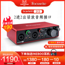 Focusrite Foxte 2i2 three generations professional external recording sound card arrangement Guitar USB audio interface