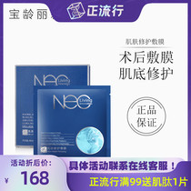 BL Bo Ling Libiya beautiful skin repair Film 3 pieces box repair sensitive skin moisturizing and hydrating