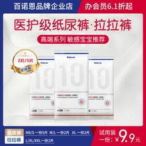 Broan Medical Class Diabetes Pants Day and Night Psychomyo Trouser NB S M L XL XXL