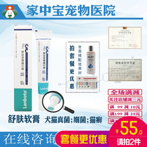 Skin soft anbot pet external use of the pet of the dog psoriasis fungus defur plaque bald lanboto ointment 15g