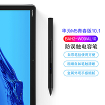 Stylus suitable for Huawei M5 youthful version 10 1 inch anti-mistouch capacitive pen BAH2-W09 AL10 flat