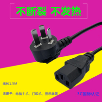 Computer host power cord three-core three-hole chassis monitor printer power adapter plug connection