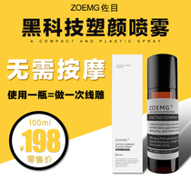 ZOEMG Groups 4D spray tightly facial carved baby face double chin bite muscle artifact