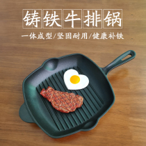 Steak iron plate pan frying pan non-stick steak stripe iron cast frying pan pan frying special pan frying pan frying steak iron plate