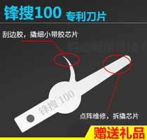 Fenghai 100 blades Hand grinding Mobile phone repair PC hard disk blade shovel rubber scraper removal