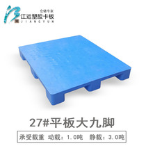 Plastic pallets Forklift pallets flat large nine-foot pallets thickened new material blue single-sided printing warehouse moisture-proof board