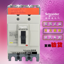 Schneider NSC100S3100MAN Molded Case Circuit breaker NSC100S MA100A 3p open original