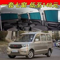 Wuling Hongguang V car curtain special car track sunscreen shading sunshade telescopic cover side curtain side curtain