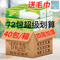 72 packs of Jinhui log paper towel pumping paper whole box household toilet paper napkin pumping facial tissue paper family pack