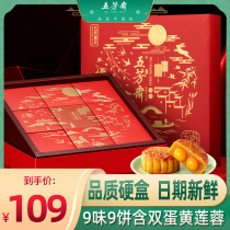 Wufangzhai mooncake gift box Jiahe double egg yolk lotus bean paste mooncake Cantonese Mid-Autumn Festival moon cake group purchase gift