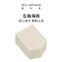 shu uemura Five-point sponge Puff Four-pack makeup tool Natural makeup for beginners