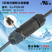 PG9-08 three-core electrician quick wire connector wire waterproof connector Terminal Post Wire head Terminal