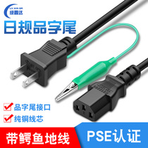 Day Gauge Power Cord Day Mark Plug Power Cord PSE Certified Two-Insert Pair C13 with crocodile clip character tail triple hole