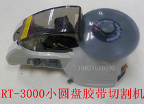 RT-3000 small disc tape cutting machine Rotary tape machine 5MM cutting machine