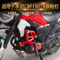 Suitable for new continents Honda CBF190TR bumper stunt bar front guard bar anti-fall bar retrofit piece