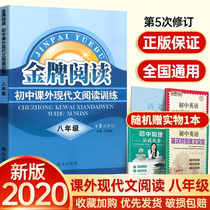 Gold medal reading eighth grade modern text reading training middle school students 8 grade first volume second volume reading comprehension special training book questions junior high school Chinese textbook practice skills strengthen extracurricular synchronization general teaching auxiliary secondary school counseling materials