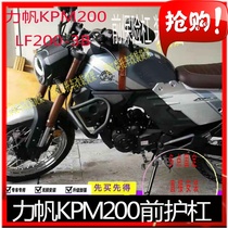 Suitable for Lifan retro DK150 guard KPM200 front bumper LF200-3B shelf backrest Tailstock