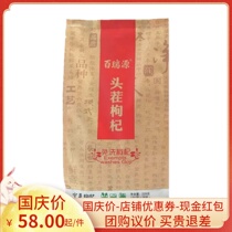 Bai Ruiyuan wolfberry head stubble wolfberry 228 grams first stubble wolfberry Ningxia Wolfberry