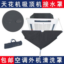 Central air conditioning cleaning cover Universal ceiling type household water cover outer machine Waterproof cover cleaning ceiling machine