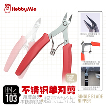(House bear model) Meowsmith stainless steel single-edged scissors HM-103 ultra-thin single-edged nozzle pliers sharp and durable