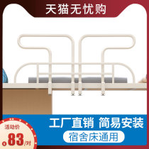 Jad Dormitory Upper Berth Heightening Safety Guardrails Anti-Fall God Instrumental Students Sleeping Room Theorist Adults Universal Plus High Bezel