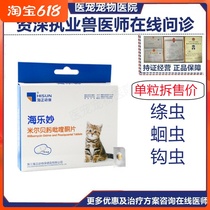 Marine Brilliant Cat Special Body Insect Repellent Tablets Bug Tablets 0 5-2-5-2 Mite Roundworm and Worms Cat 1 grain