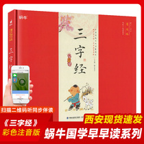 (Hardcover hard case) three-character Jingxu Guoxiu Museum early reading with sound version of large characters color picture phonetic version scanning QR code synchronous accompanying reading 5-6-7 years old genuine children early education Enlightenment recognition country