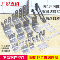 Thickened stainless steel angle code 90 degree right angle plus fixed angle iron L-type code layer plate support bracket layer plate drag connector