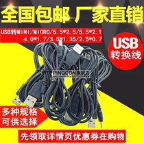 USB conversion cable USB to MINI MICRO 5 5*2 1 4 0*1 7 2 5*0 7 Boost 9V 12V