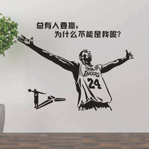 Kobe poster NBA basketball star wallpaper room dormitory bedroom wall decoration inspirational text wall sticker