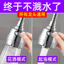  Boutique faucet splash-proof water filter Household kitchen shower Universal extended universal adjustment joint aerator