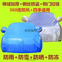 Ruijie 15 16 17 2015 2016 2017 model car cover cotton wool insulation car jacket Ford