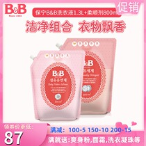 (Official) Baoning Korean infant mild laundry detergent 1300ml softener supplement 800ml