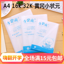 Primary school first grade book cover full set of book cover A4 transparent 16k students with self-adhesive 32K Huanggang small champion book film