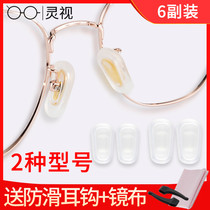Glasses nose pad cover Airbag non-slip silicone decompression Ultra-soft incognito nose pad Nose bridge pad Eye frame accessories Plug-in type